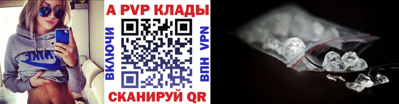 А ПВП кристаллы  Рубцовск 
