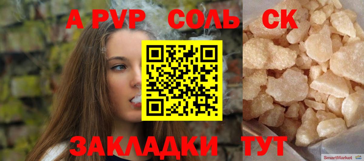 Альфа ПВП СК  Alpha PVP  Рубцовск  A PVP мука  Вход с VPN 