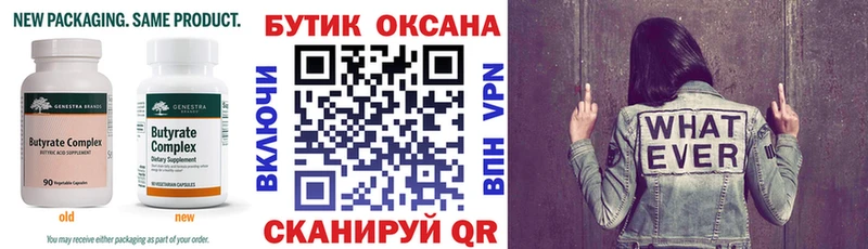 гидра онион  Рубцовск  БУТИРАТ вода 