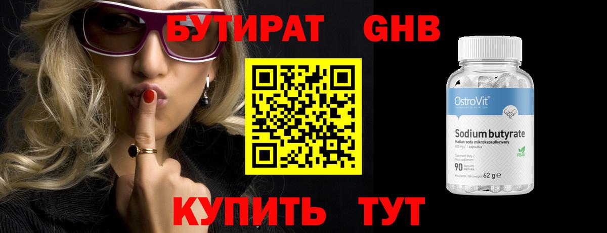 Бутират буратино Рубцовск
