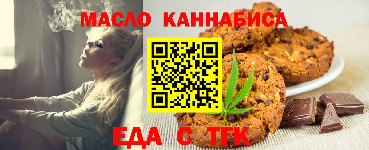 Печенье с ТГК марихуана  Вход с VPN  Рубцовск 