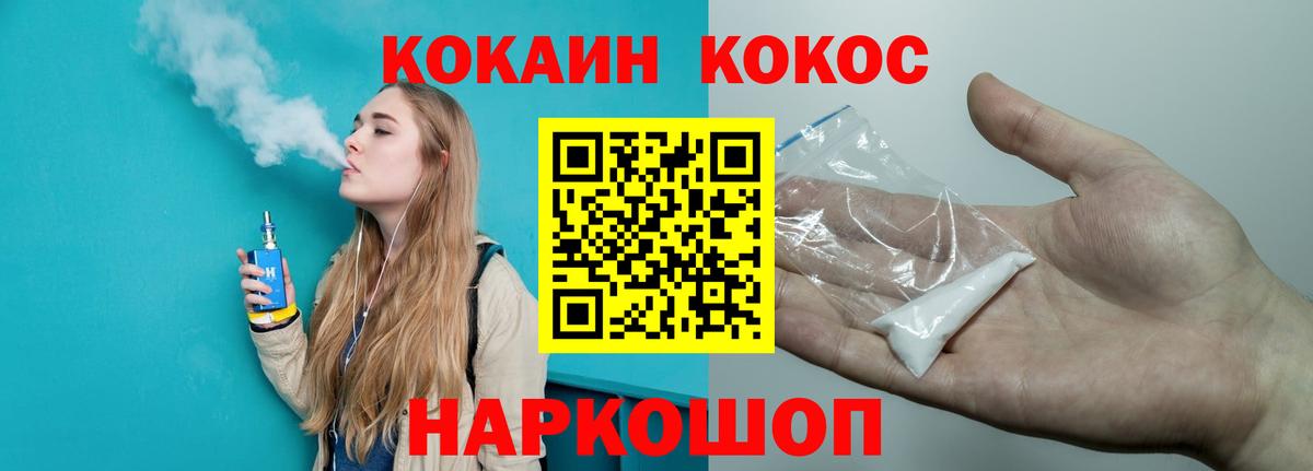 Рубцовск  Кокаин Колумбийский  Вход с VPN  Cocaine 98% 