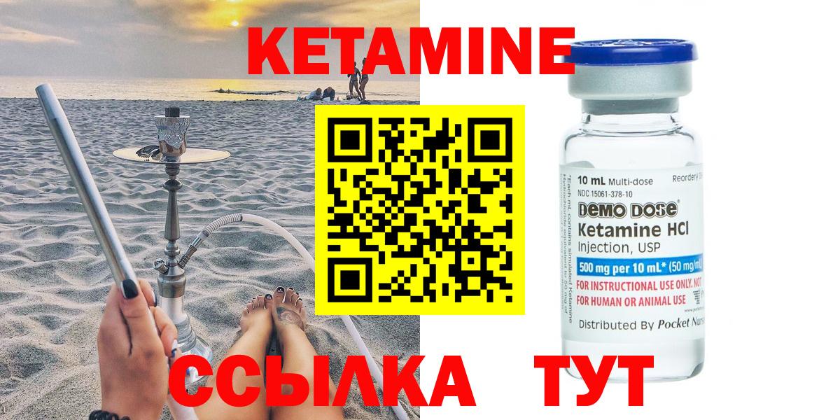 КЕТАМИН VHQ  Вход с VPN  Рубцовск 