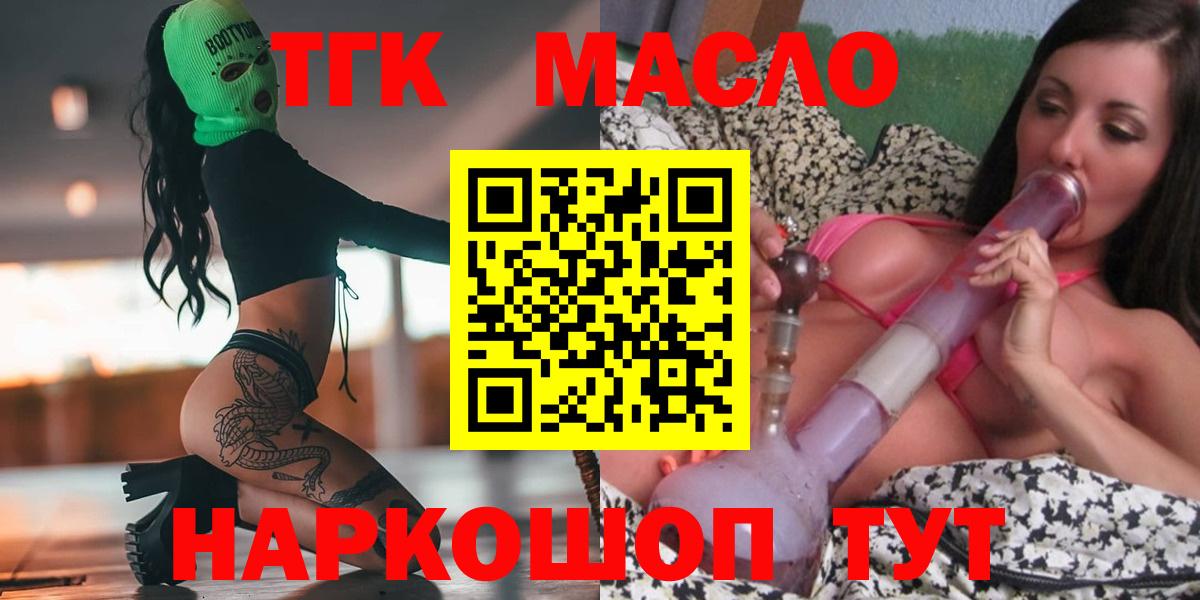 Дистиллят ТГК гашишное масло Рубцовск